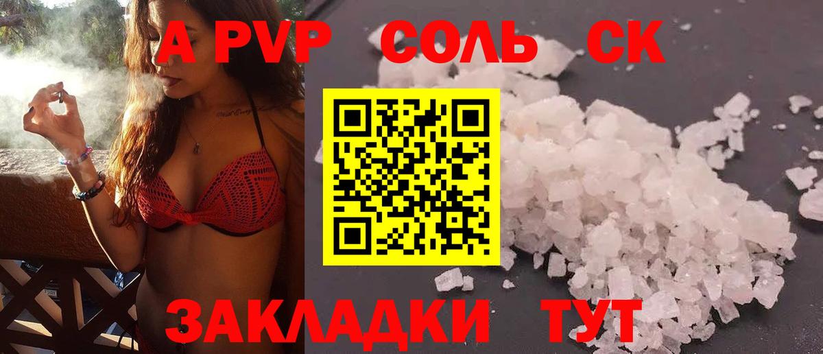 APVP Соль Лосино-Петровский