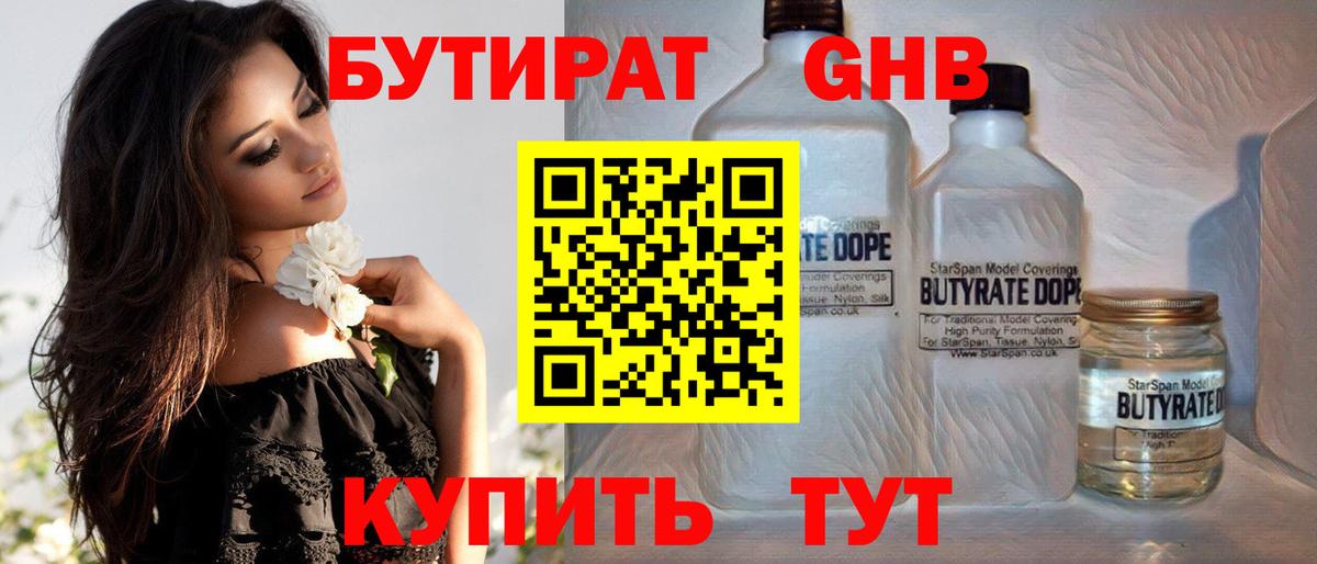 Бутират  Вход с VPN  Лосино-Петровский  БУТИРАТ Butirat 