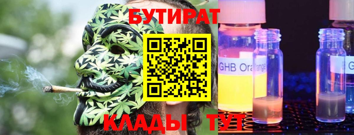 БУТИРАТ вода Лосино-Петровский