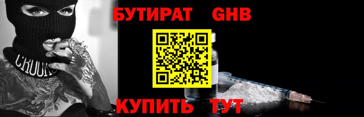 БУТИРАТ буратино Лосино-Петровский