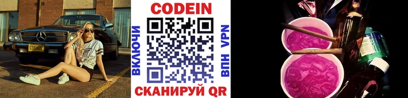 Кодеиновый сироп Lean напиток Lean (лин)  как найти закладки  Лосино-Петровский 