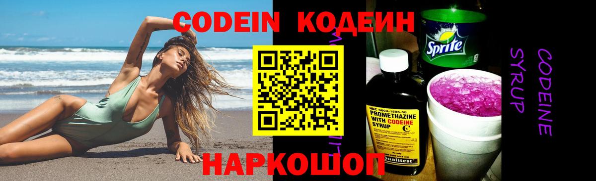 Кодеиновый сироп Lean напиток Lean (лин) Лосино-Петровский