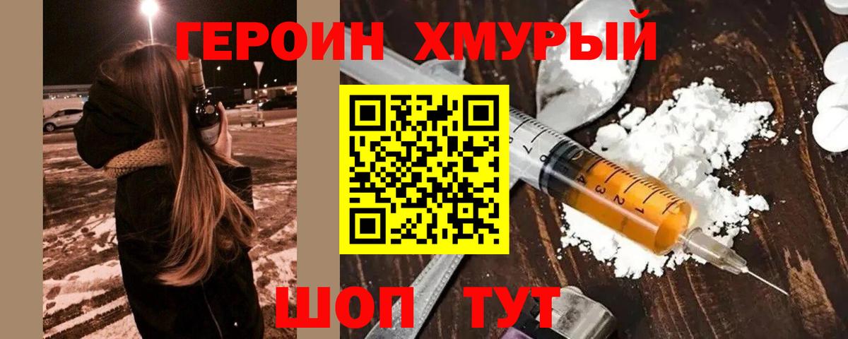 Лосино-Петровский  ГЕРОИН Heroin  ГЕРОИН  Вход с VPN 