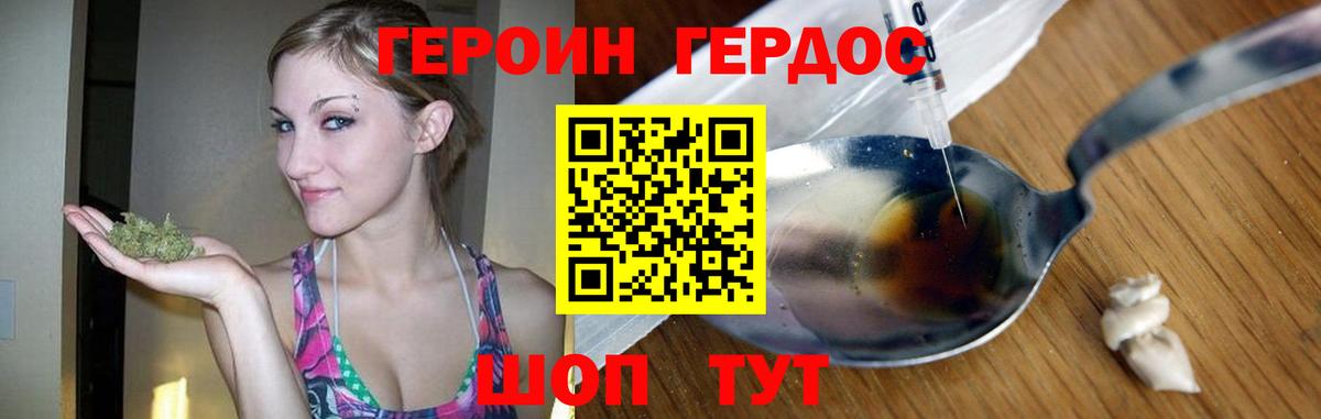 ГЕРОИН хмурый Лосино-Петровский