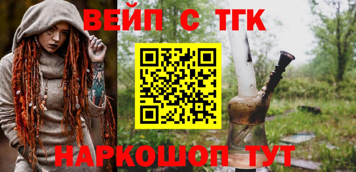 ТГК вейп с тгк Лосино-Петровский