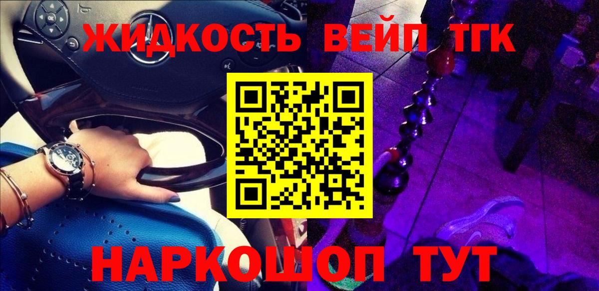 ТГК вейп Лосино-Петровский